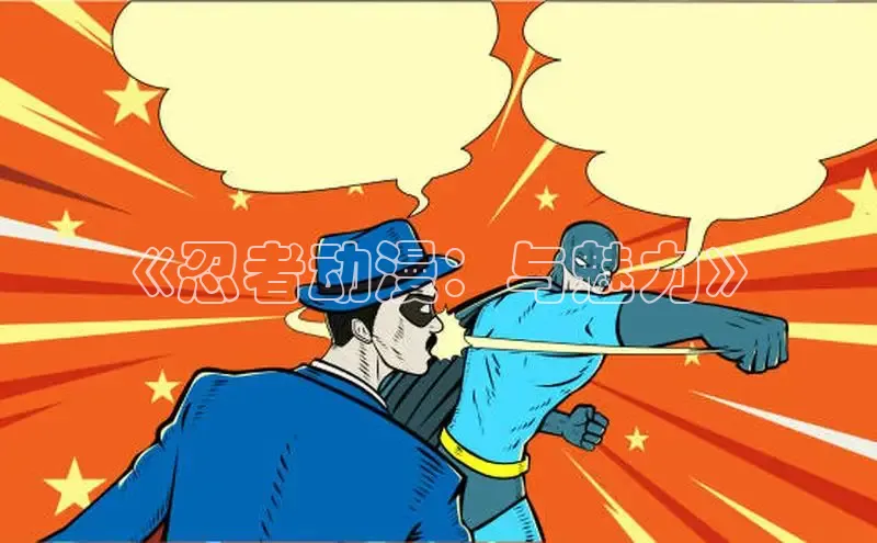 虫虫漫画免费漫画在线阅读全文