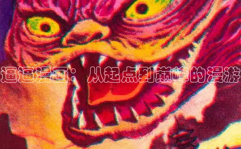 虫虫漫画免费漫画在线阅读全文